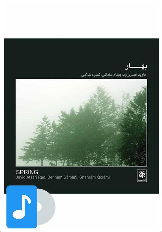 آلبوم موسیقی بهار