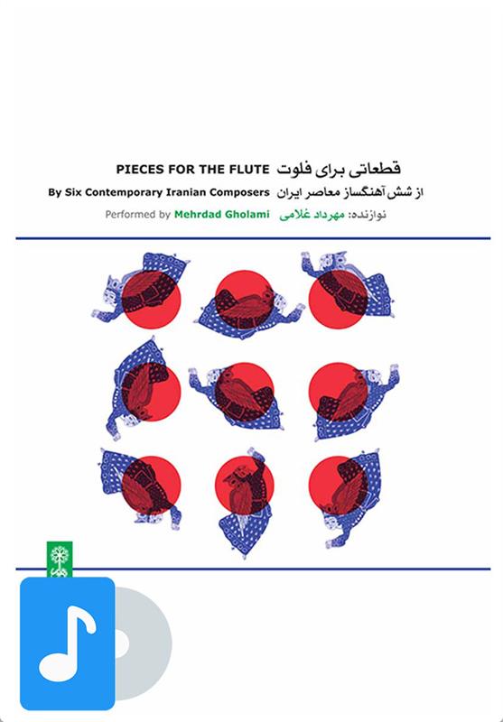 آلبوم موسیقی قطعاتی برای فلوت
