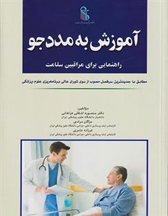 آموزش به مددجو