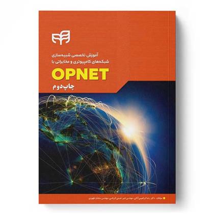 آموزش تخصصی شبیه سازی شبکه های کامپیوتری و مخابراتی با OPNET