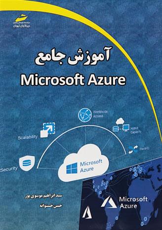 آموزش جامع Microsoft Azure