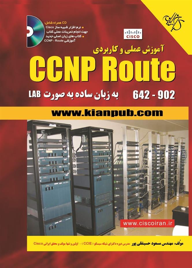 آموزش عملی و کاربردی CCNP Route 642-902