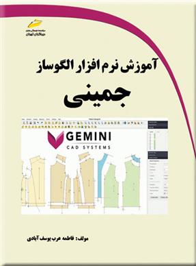 آموزش نرم افزار الگوساز جمینی