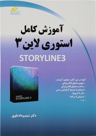 آموزش کامل استوری لاین ۳