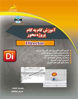 آموزش گام به گام پروژه محور director