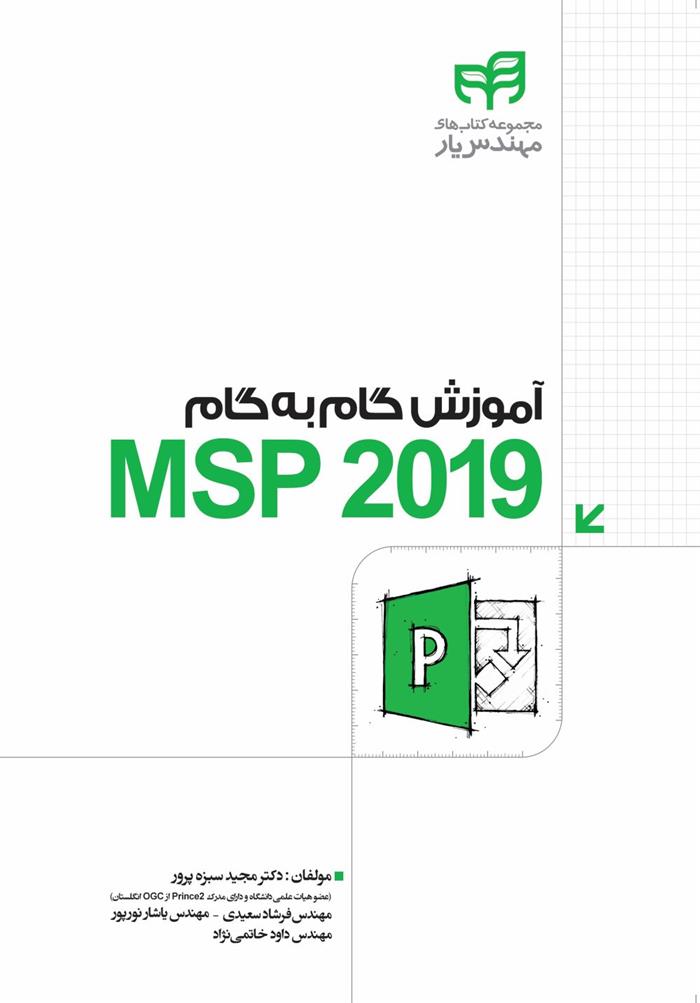 آموزش گام به گام MSP 2019
