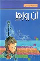 آن روزها