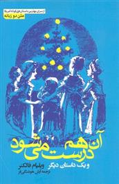 آن هم درست می شود