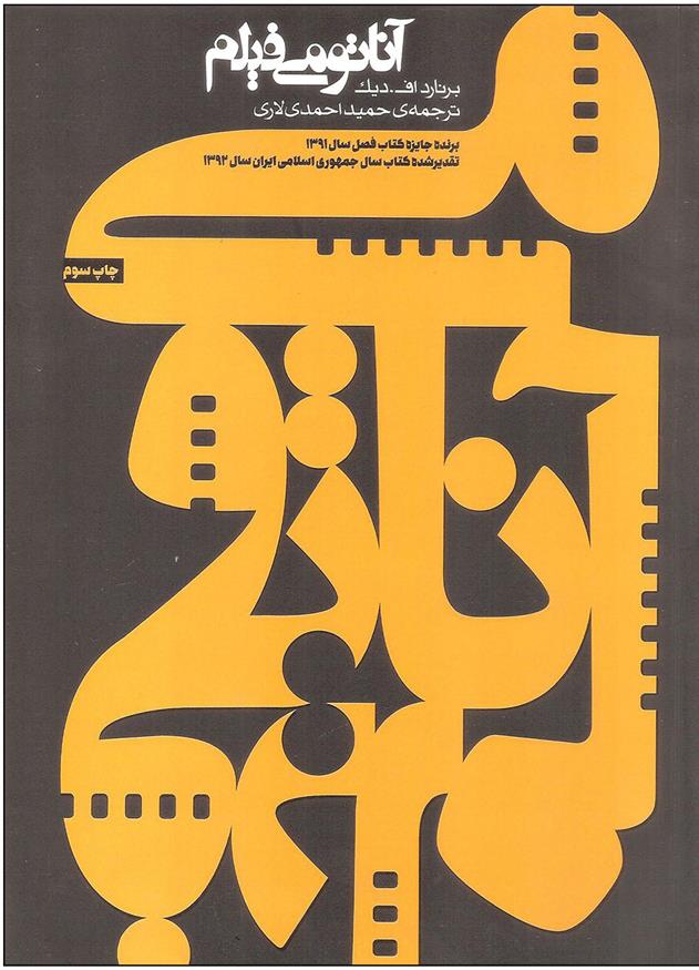 آناتومی فیلم