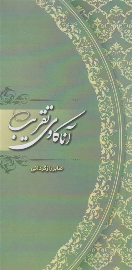 آناکاوی تقریب