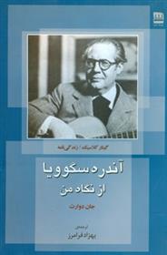 آندره سگوویا از نگاه من