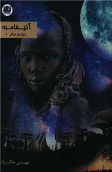 آنیفامبه