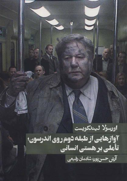 آوازهایی از طبقه دوم روی اندرسون