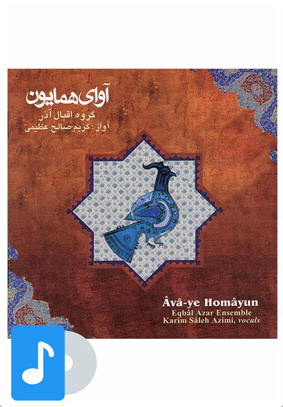 آوای همایون