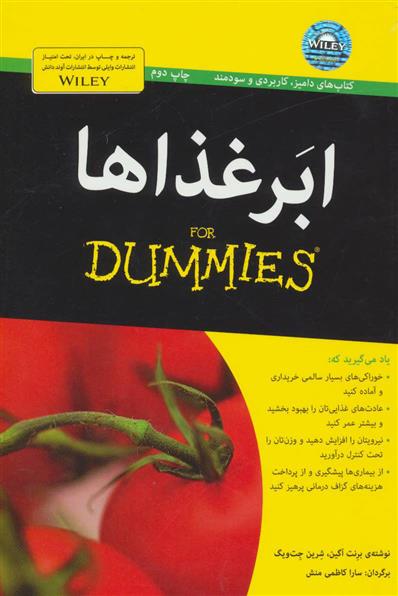 ابر غذاها