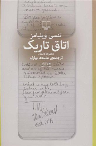 اتاق تاریک