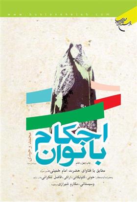 احکام بانوان