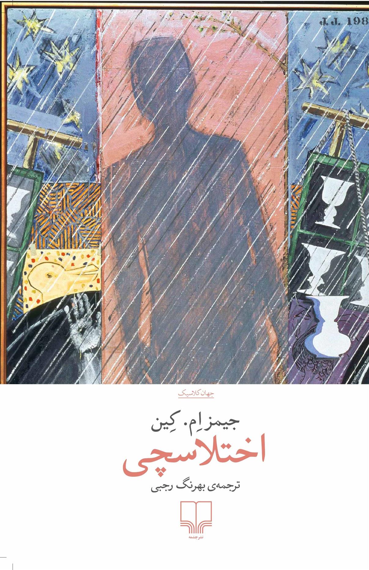 اختلاس چی
