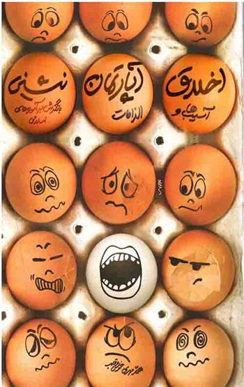 اخلاق آپارتمان نشینی