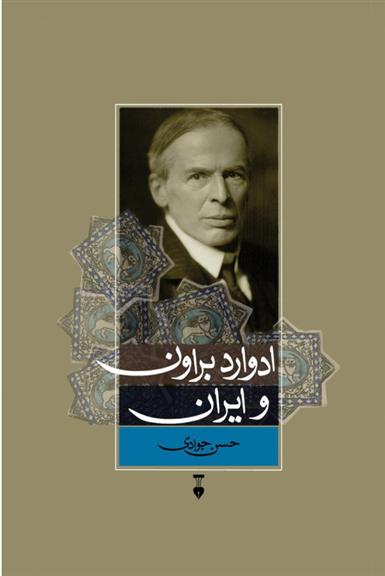 کتاب ادوارد براون و ایران
