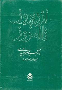 از دیروز تا امروز