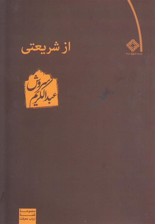 از شریعتی