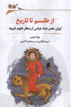 از طلسم تا تاریخ