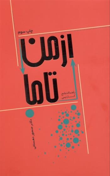 از من تا ما