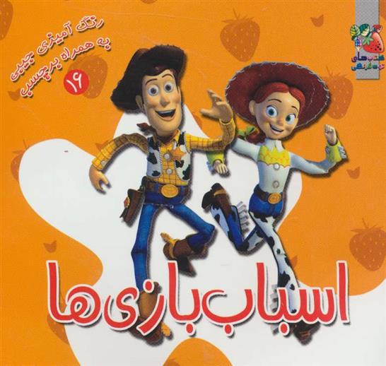 اسباب بازی ها
