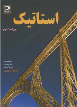 استاتیک