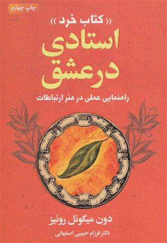 استادی در عشق