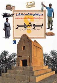 استان بوشهر