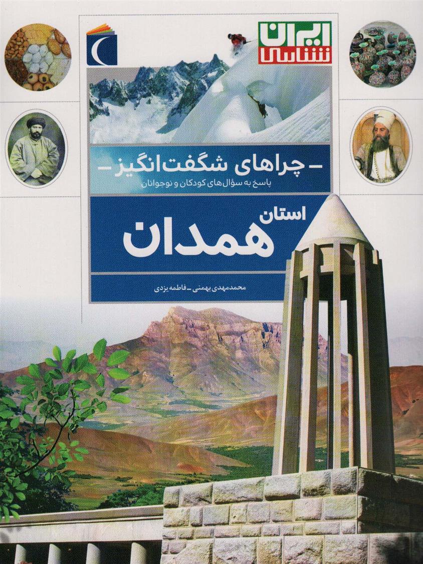 استان همدان