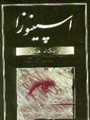 اسپینوزا