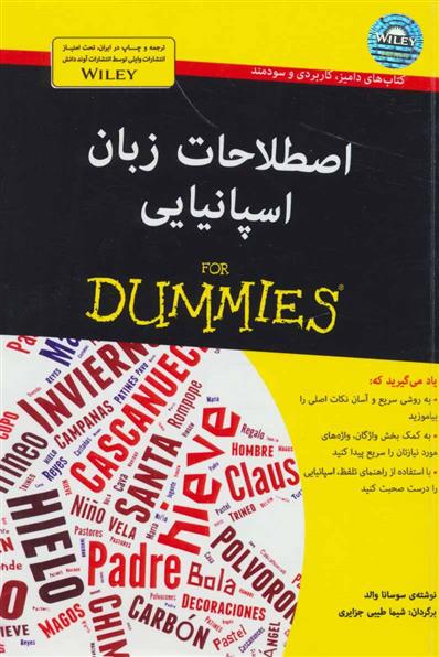 اصطلاحات زبان اسپانیایی