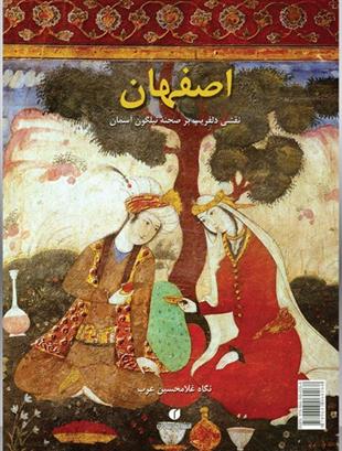 اصفهان