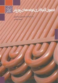 اصول خم کاری لوله های بویلر