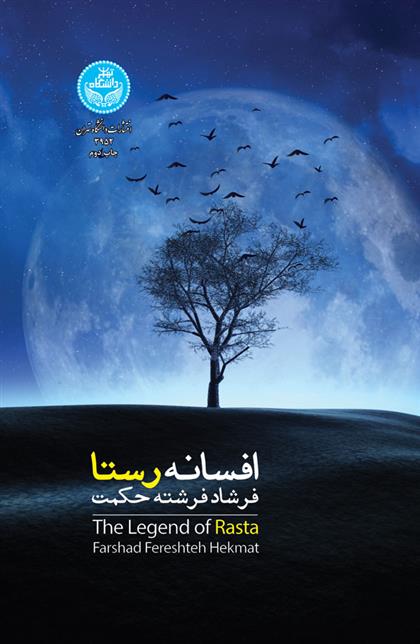 افسانه رستا
