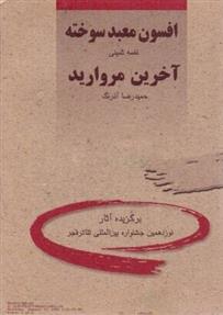 افسون معبد سوخته