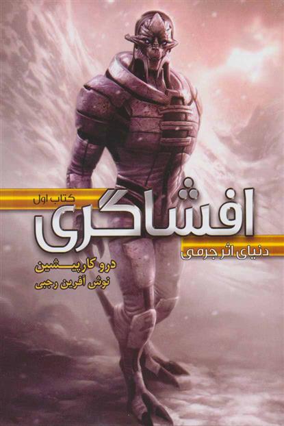 افشاگری