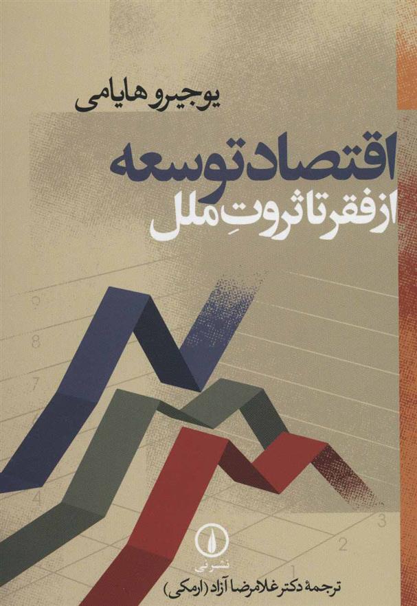 اقتصاد توسعه