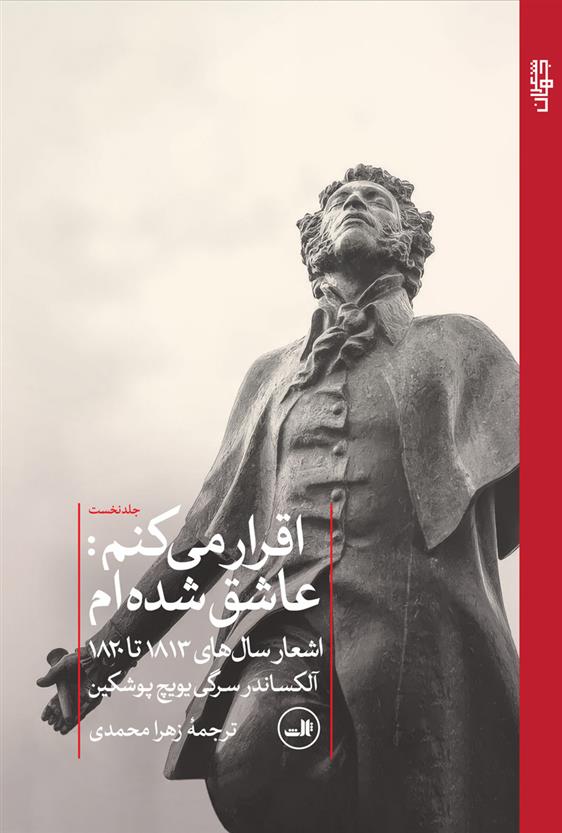 اقرار میکنم : عاشق شده ام