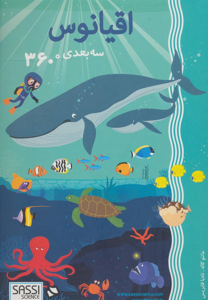 اقیانوس