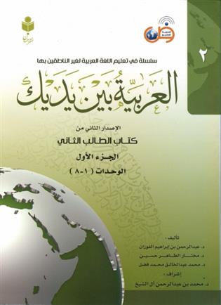 العربیه بین یدیک 2