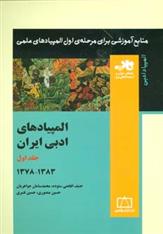 المپیادهای ادبی ایران 1