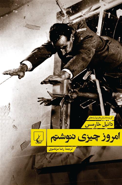امروز چیزی ننوشتم