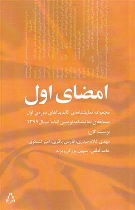 امضای اول