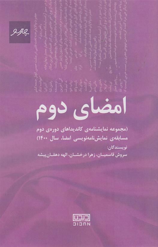 امضای دوم