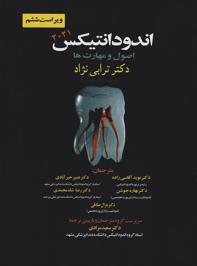 اندودانتیکس 2021 _ اصول و مهارت ها ترابی نژاد