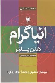 انیاگرام